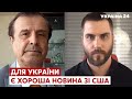 🔥ПІНКУС: у Байдена розкол, НАТО готує сигнал путіну, Джонсон навів шороху - Україна 24