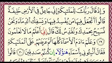 Okasha Kamenyعكاشة كمينى  سورة البقرة برواية البزي عن ابن كثير