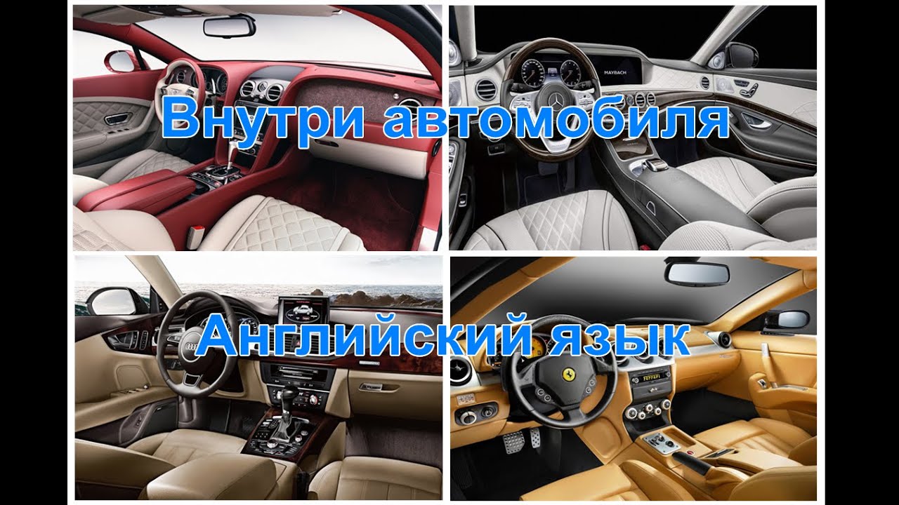 Пробег автомобиля на английском Пробег автомобиля на английском
