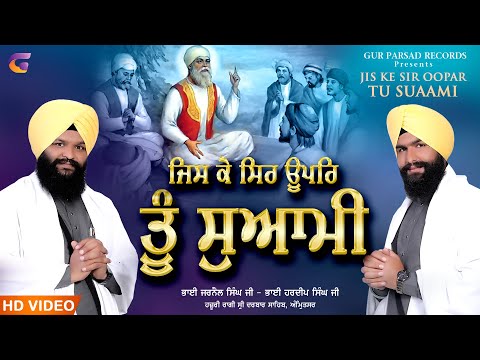 Jis Ke Sir Oopar Tu Swami : Bhai Jarnail Singh Ji Koharka | New Shabad Gurbani | GurParsad Records
