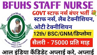 स्वास्थ्य विभाग भर्ती 2026 - Staff Nurse,Lab Technician,X-ray Technician,ECG Technician, Pharmacist,