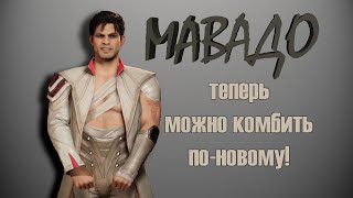 Мавадо в Мортал Комбат 1 - он бьёт лежачих