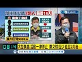 #iNEWS最新 國內疫情以來高難度"5千人隔離"桃園市衛生局連夜作業 鄭文燦:配合中央防疫｜【台灣要聞。先知道】20210125｜三立iNEWS