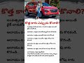 **"When Should You Buy a Car? Smart Tips for Financial Success! 🚘 | Telugu Motivation" #motivation