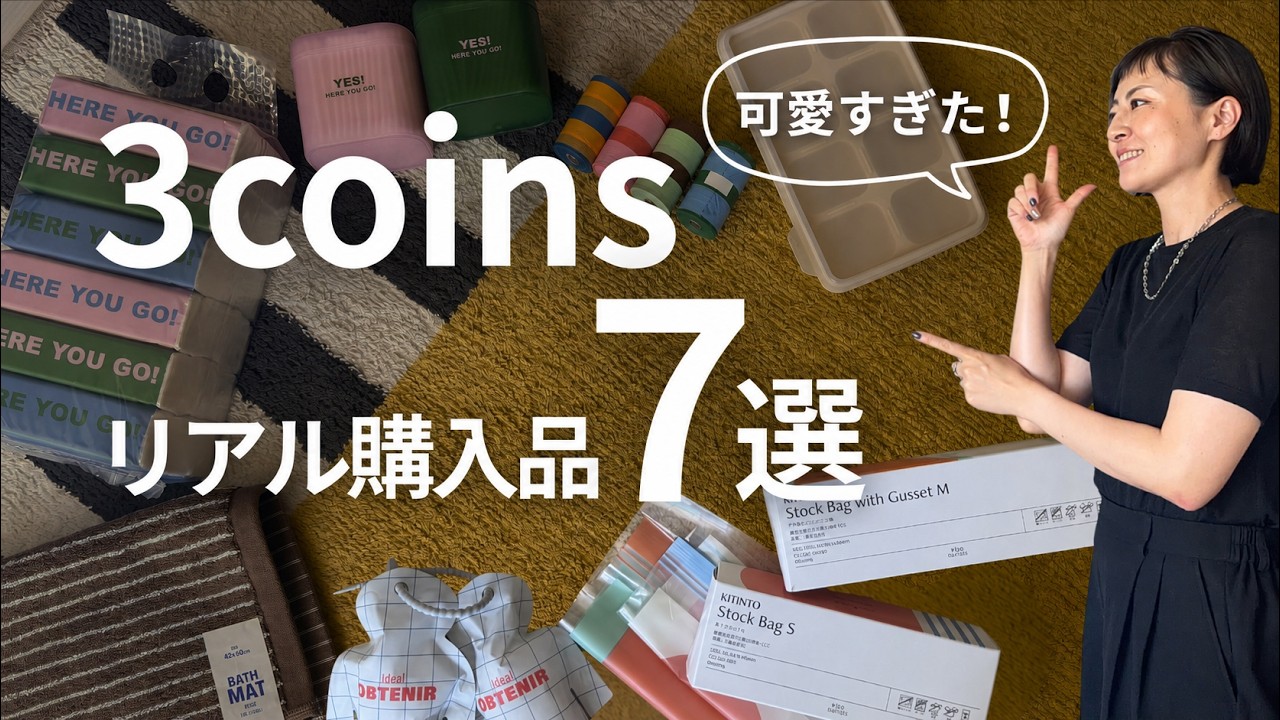 漫画✨300円均一✨！！！ 3COINS Haul] Too Cute for 300 Yen! 7 Latest Finds - YouTube