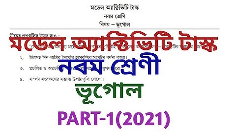 class ix model activity task 2021 ll geography ll model activity task class 9 geography ll part 1