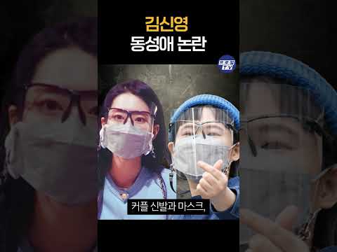 전국노래장랑MC 김신영, 동성애 논란