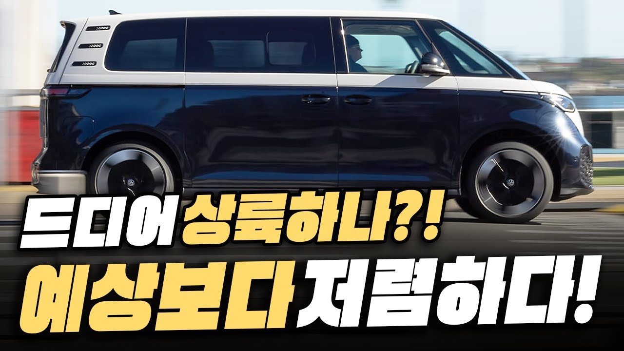 [최신] "기다리고 기다렸다!" 예상보다 저렴한 가격으로 기아 PV5는 그냥 묻어버린다는 미니밴의 국내 상륙 업데이트 소식