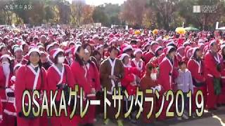 OSAKAグレートサンタラン2019