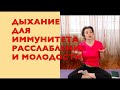 ДВЕ ПРАКТИКИ ДЫХАНИЯ ДЛЯ УЛУЧШЕНИЯ ВАШЕЙ ЖИЗНИ!