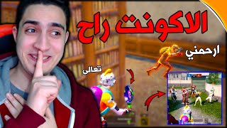 اقوي تحدي عملته في مود المكتبه ! العقاب باسورد حساب ببجي 🔥😱