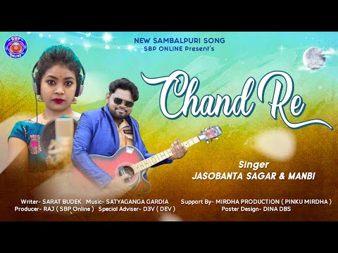 CHAND RE !! JASOBANTA SAGAR !! MANVI !! SAMBALPURI SONG !! OFFICIAL TEASER