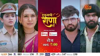 Hukumachi Rani Hee - Episodic Promo Daily 7 Pm Marathi Serial Sun Marathi