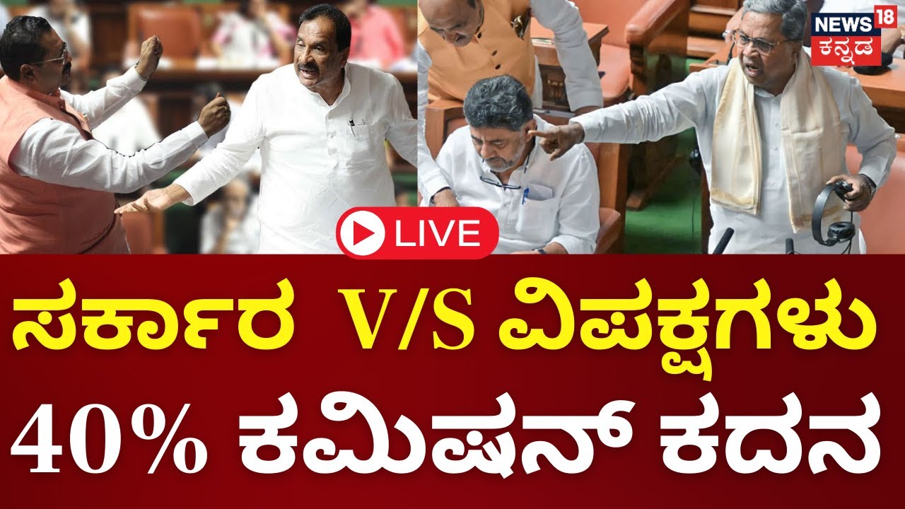 LIVE: Karnataka Assembly Session 2024 | CM Siddaramaiah VS PM Modi ...