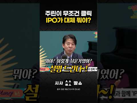 주식 초보도 단번에 이해하는 오픈AI 상장의 진짜 의미 #시사짤쇼 #박시동 #IPO