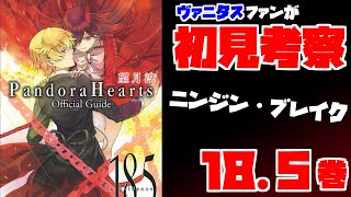 s*n様 Pandora Hearts フォトコレクション アリス ジャック s*n様