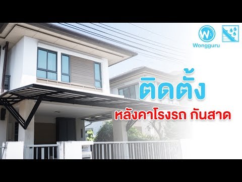 วีดีโอ: คุณวัดกันสาดร่ม cantilever ได้อย่างไร?