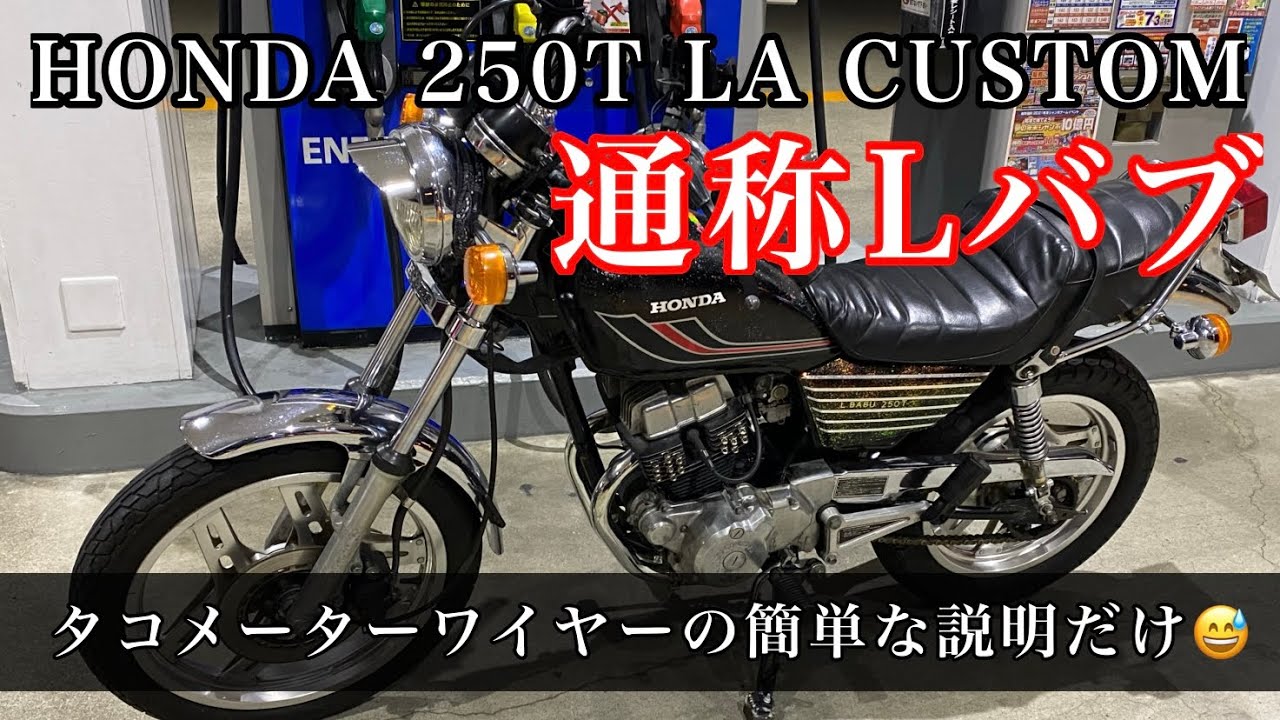 HONDA250T LA Custom! Tachometer malfunction? Tachometer wire