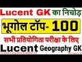 Lucent Gk | Lucent Book Gk in hindi | Geography 1000 Questions rrb ntpc, group d, police, ssc cgl