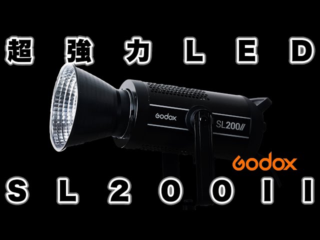 GODOX】ゴドックスのLEDライトSL200IIが面白い！！ - YouTube