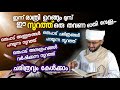 ഇന്ന് സൂര്യൻ അസ്തമിക്കും മുമ്പ് ഇതൊന്നു ഓതാൻ മറക്കല്ലേ, വലിയ കൂലി നഷ്ടമാകും ഇല്ലെങ്കിൽ