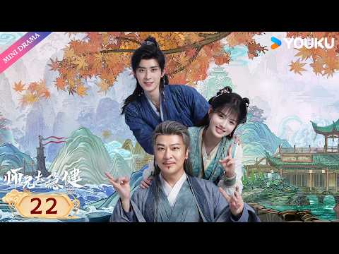 🔥2026 most hot🔥ENGSUB【Pull Strings】EP22 Li Changshou meets his new junior sister👧| YOUKU