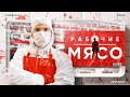 Мясопереработка в Америке: умри ради прибыли // Излучатель #2