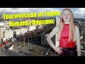 Трагическая история Николы Парсонс