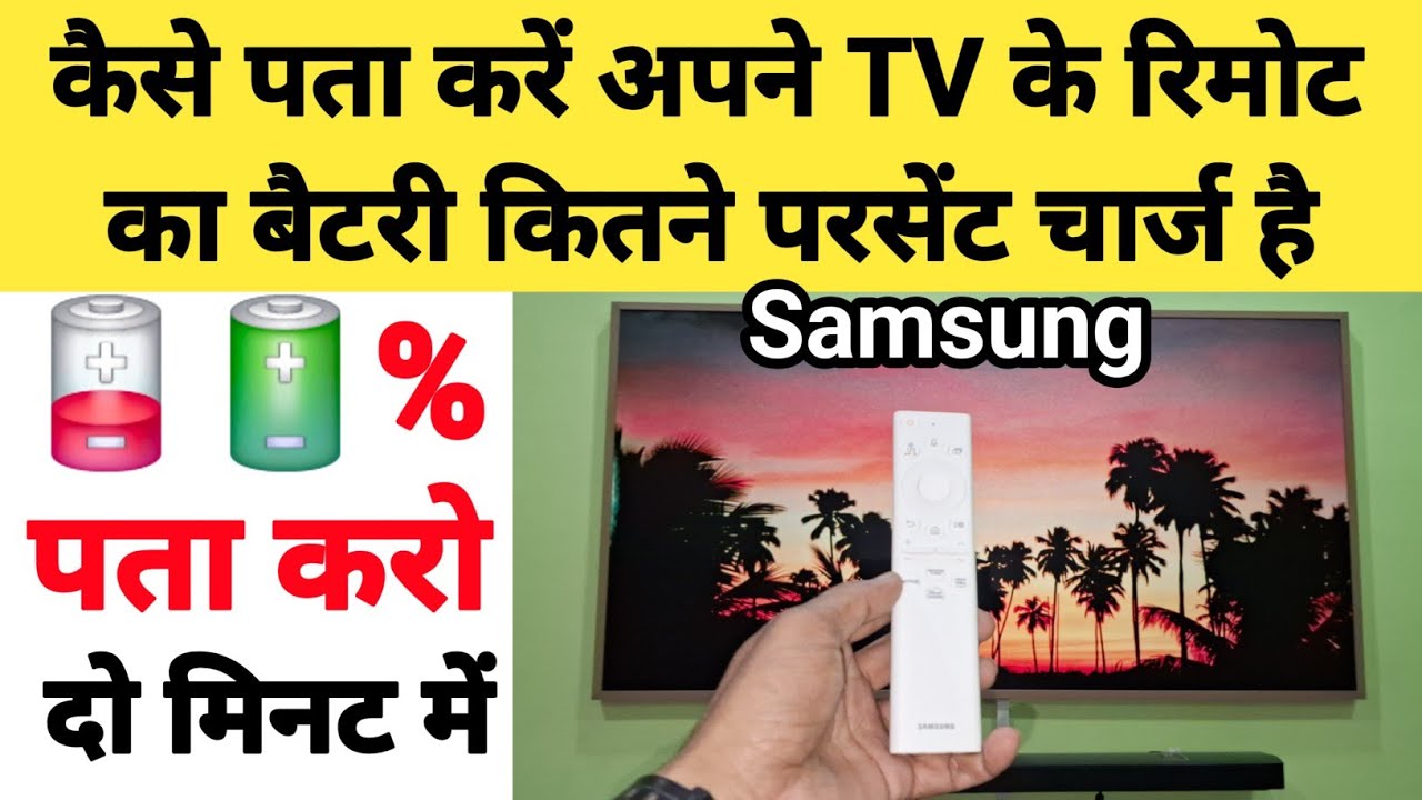 Tv ke Remote Ka Battery Percentage Kaise Check Karen | Solar Remote Battery Percentage Check