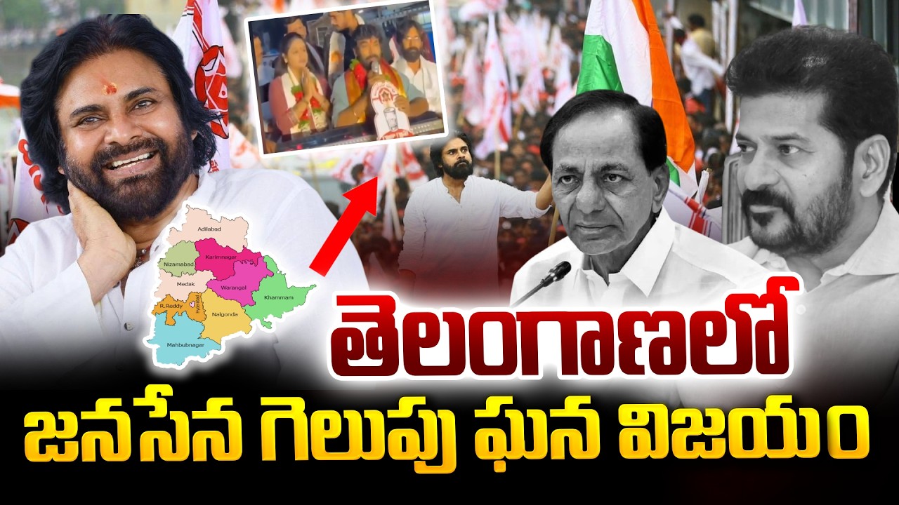 Live :Telangana Municipal Election Result 2026 | Jana Sena Wins in Telangana | Election Results 2026