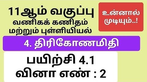 11th Business Maths And Statistics Tamil Medium Chapter 4 Exercise 4.1 Sum 2 #11th_business_maths