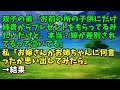 【スカッとひろゆき】双子の弟「お前の所の子供にだけ姉貴からプレゼントをもらってるみたいだけど、本当？嫁が差別されてるって泣いてる」私「お嫁さんがお姉ちゃんに何言ったか思い出してみたら」→結果