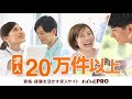 【バイトルPRO】面接応援キャンペーン動画