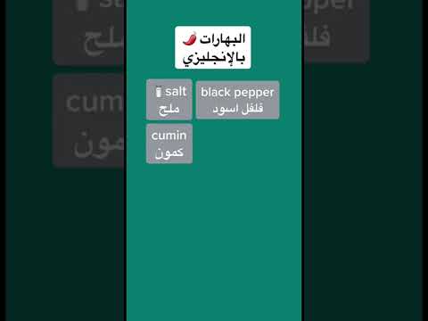 اسماء البهارات بالانجليزي