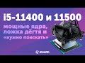 6 мощных ядер, ложка дёгтя и графика "нужно поискать". — Тест i5-11400 против i5-10400F и i5-10600KF