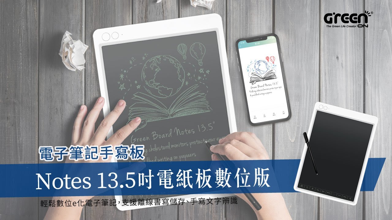 Green Board Notes 13 5吋電紙板數位版 典雅白 無線手寫板雲端儲存分享 手寫板 繪圖板 Yahoo奇摩購物中心