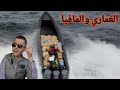 الحلقة 1490 قصة بوليسية الغماري والمــــافيا وتصفية الحسابات 