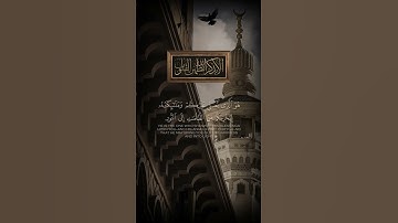 ألا بذكر الله تطمئن القلوب/ الشيخ بدر التركي #تلاوة_خاشعة #قران_كريم #ارح_قلبك