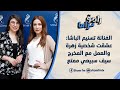 تسنيم الباشا عشقت شخصية زهرة والعمل مع المخرج سيف سبيعي ممتع 