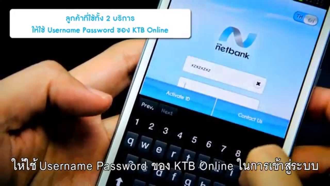 การใช้งาน KTB netbank : การเข้าสู่ระบบ