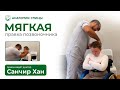 Мягкая ПРАВКА ПОЗВОНОЧНИКА у Параспортсменки / Анатомия Спины #СанчирХан #сколиоз #головнаяболь
