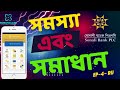 ব্যাংকের কাস্টমারদের নানা প্রশ্নের উত্তর@BDBANGLA24