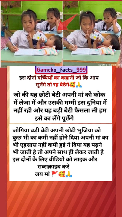 🤔जो की वह बड़ी बेटी या छोटी बेटी को अपने साथ ले जाकर पढ़ती  है||इसका MAA दुनिया में नहीं रहती है...