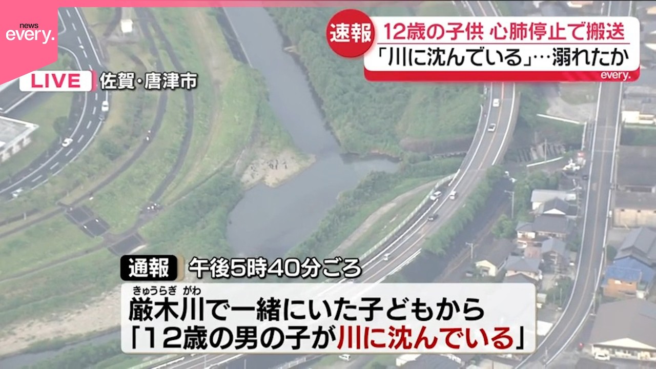 12歳男児が溺れたか】心肺停止で発見「川に沈んでいる」一緒にいた