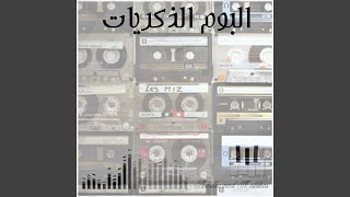 الحب الحقيقي