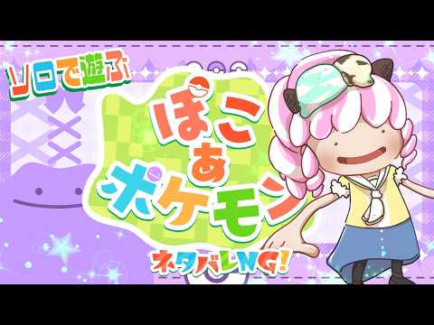 【 #ぽこあポケモン 】待ちに待ったポケモンたちとのスローライフ第六回！【#初見プレイ 】