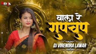 Gupchup Wala Re ll insta Viral Cg Song l Upgrade Remix 2K25 l Remix Of Dj Virendra Lawar