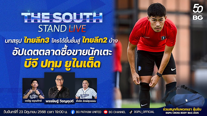 The South Stand (Live) 23-06-68 :บทสรุปไทยลีก3ใครได้ขึ้นชั้นสู่ไทยลีก2และอัปเดตตลาดซื้อขายนักเตะBGPU