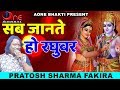         pratosh sharma fakira  aone bhakti