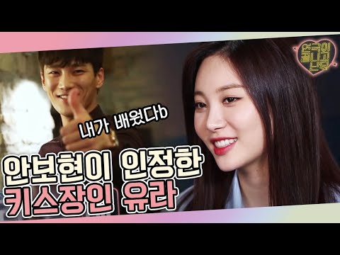 tvnplay 유라, 키스신 소감 ′성인이 된 느낌!?′ (feat. 혜리X박보검 키스신 후기) 160723 EP.4